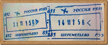 Russia Immrigatin stamp